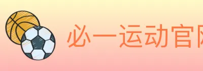 必一运动官网 Logo